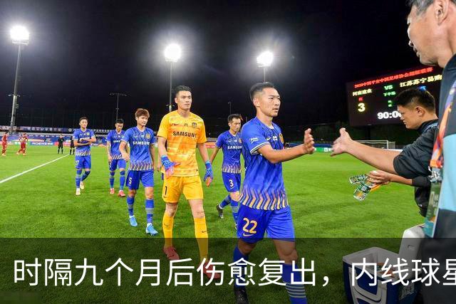 时隔九个月后伤愈复出，内线球星在奇才首秀中的表现非常抢眼？