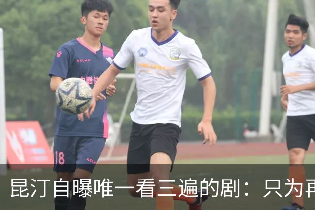 昆汀自曝唯一看三遍的剧：只为再听一遍台词