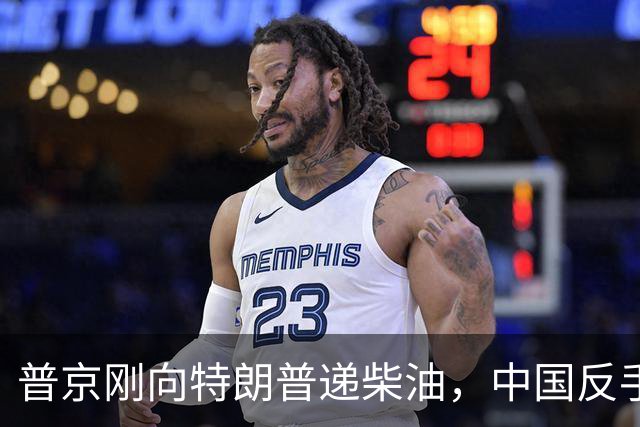 普京刚向特朗普递柴油，中国反手请乌外长访华！都在抢战后格局！