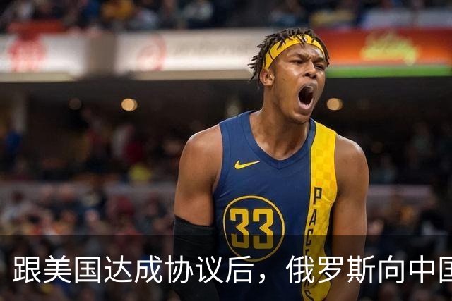 跟美国达成协议后，俄罗斯向中国保证，给中国的天然气一点不会少