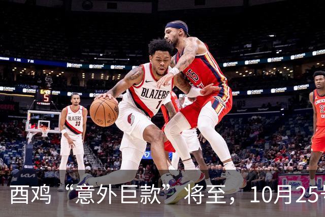 酉鸡“意外巨款”将至，10月25号务必准备好，不然后悔一辈子